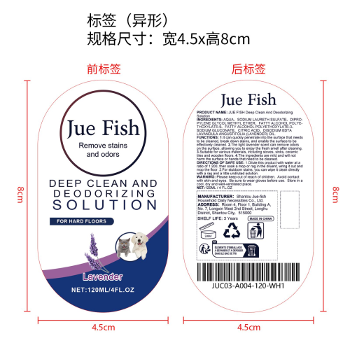 薰衣草地板清洁液标签（异形）