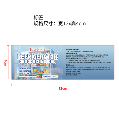 冰箱除味净化凝胶标签