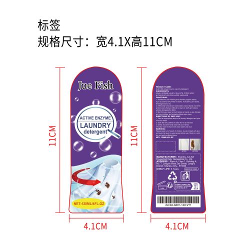活性酶洗衣清洁剂标签