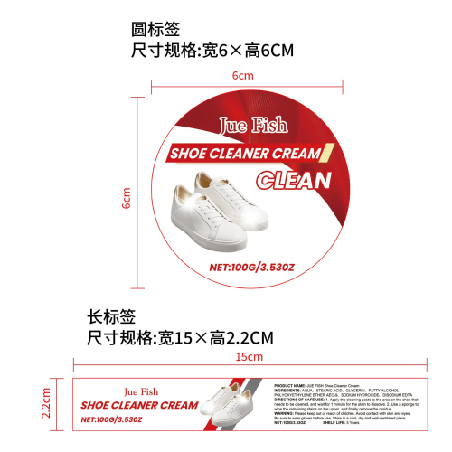 高级鞋子清洁膏套装标签