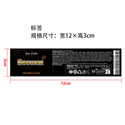 木材护理抛光蜂蜡标签