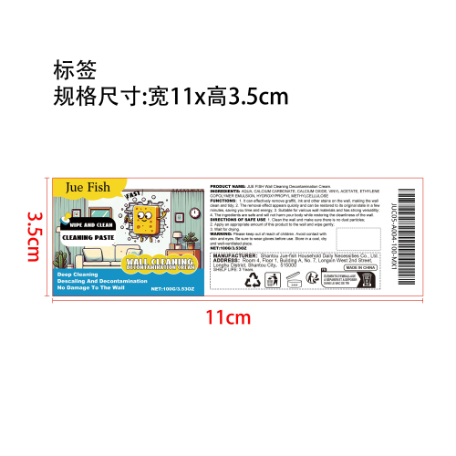 墙面涂鸦清洁膏标签（库存出完标签禁用）