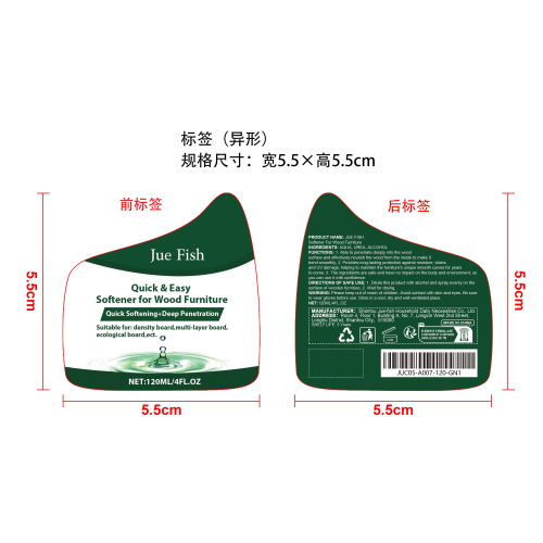 木质家具软化剂标签（异形）