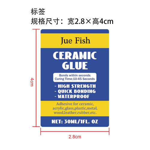 陶瓷修补胶标签