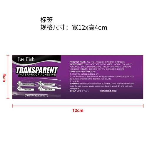 透明防水胶标签