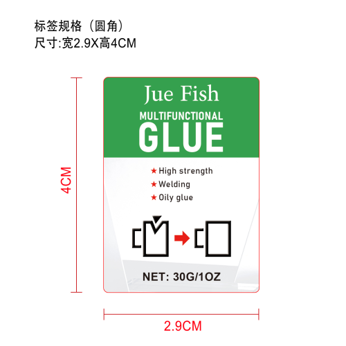 多功能胶水标签（圆角）