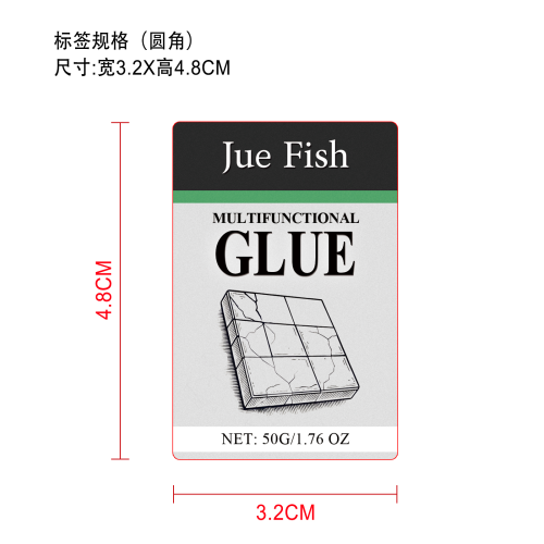 多功能强力胶水标签(圆角）