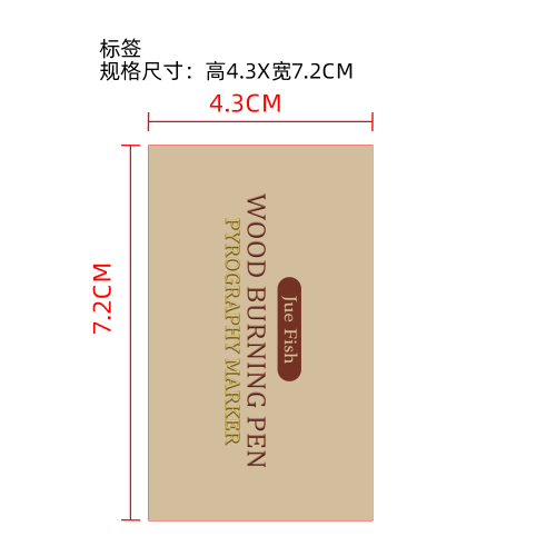 木工燃烧笔标签（过油）