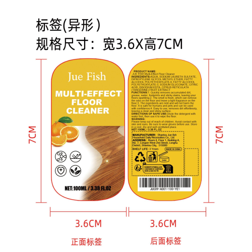 多功能地板清洁剂标签（异形）