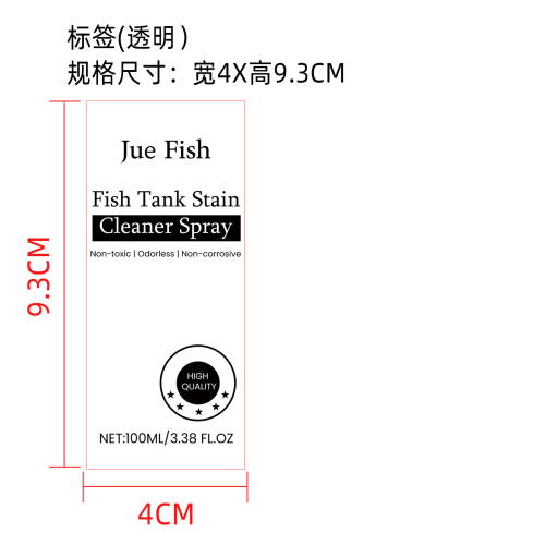 鱼缸污渍清洁喷雾标签（透明）