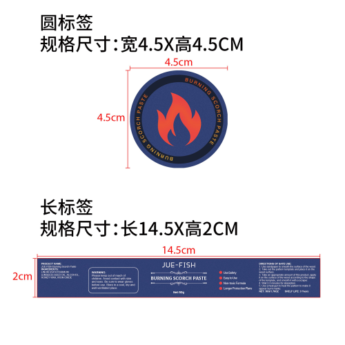 木材燃烧膏标签