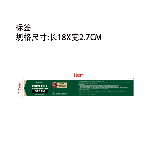 驱鼠膏标签
