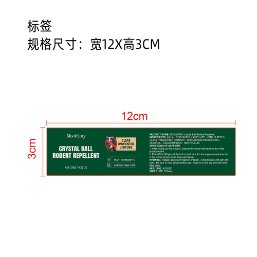 水晶球驱鼠剂标签（哑膜）
