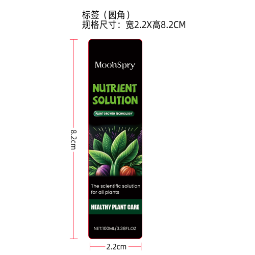 植物营养液标签（圆角）