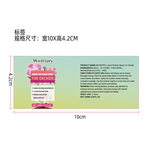 兰花肥料喷雾标签