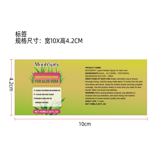 芦荟肥料喷雾标签