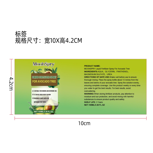 牛油果肥料喷雾标签