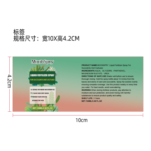 仙人掌多肉肥料喷雾标签