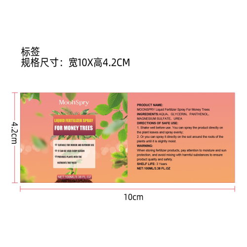 肥料喷雾标签