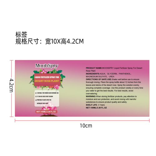 沙漠玫瑰肥料喷雾标签