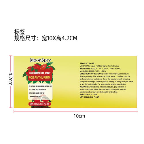 红掌肥料喷雾标签