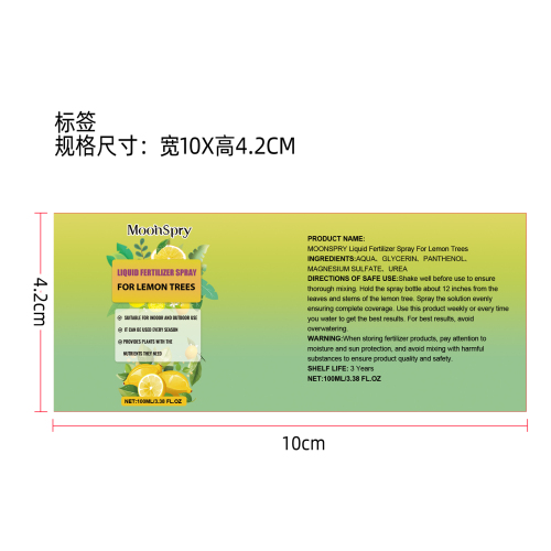 柠檬肥料喷雾标签