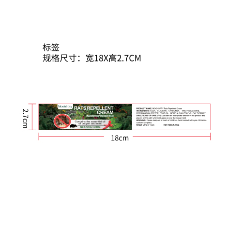 驱鼠膏标签
