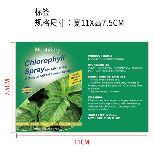 叶绿素喷雾标签