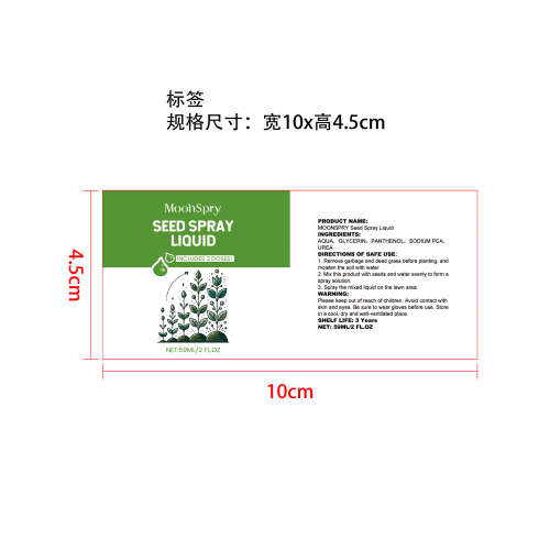 液体播种草坪绿色喷雾标签