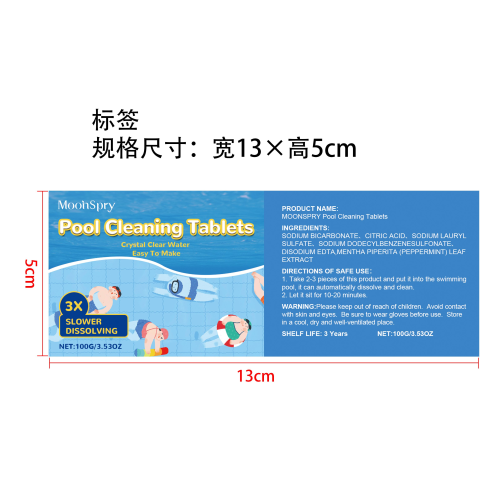 泳池清洁片标签