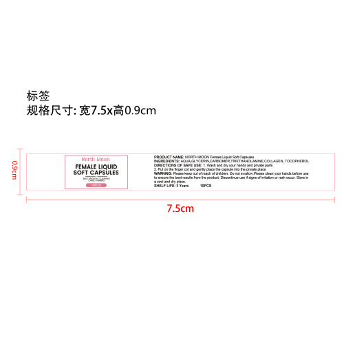 女士紧润软胶囊标签