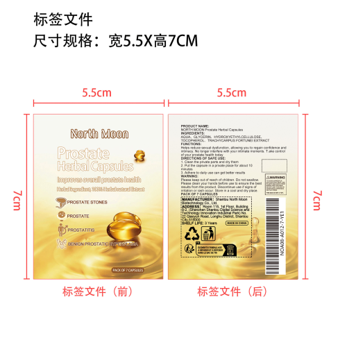 男士活力胶囊标签