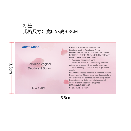女性阴道除臭喷雾标签