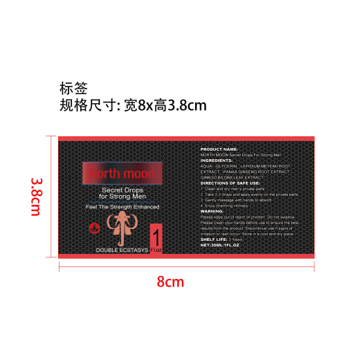男士增强滴剂标签