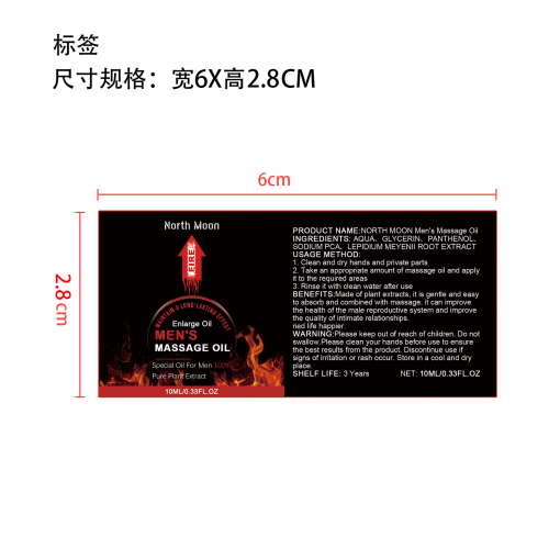 男士增强液标签