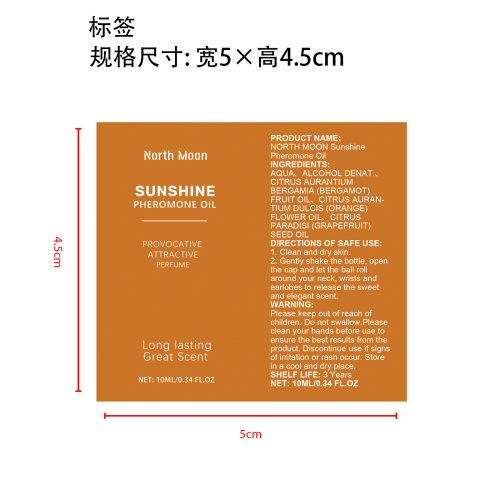 信息素精油香水（葡萄柚味）标签（贴玻璃瓶）