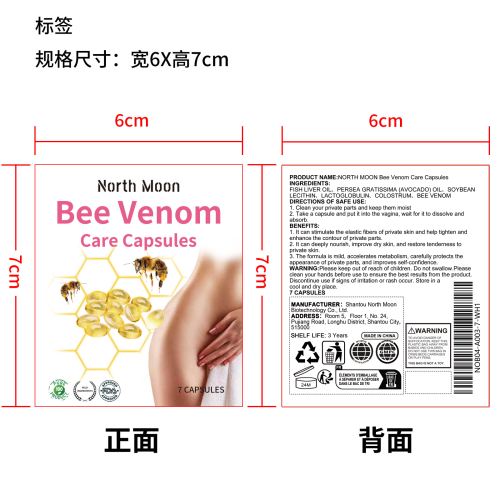 女性私处护理胶囊标签