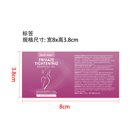 产后修复滋润精油标签