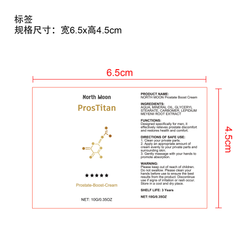 男性活力护理霜标签（软管）