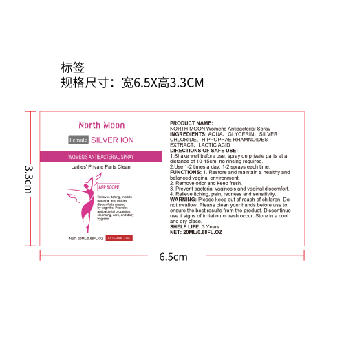 女性私处抑菌喷雾标签