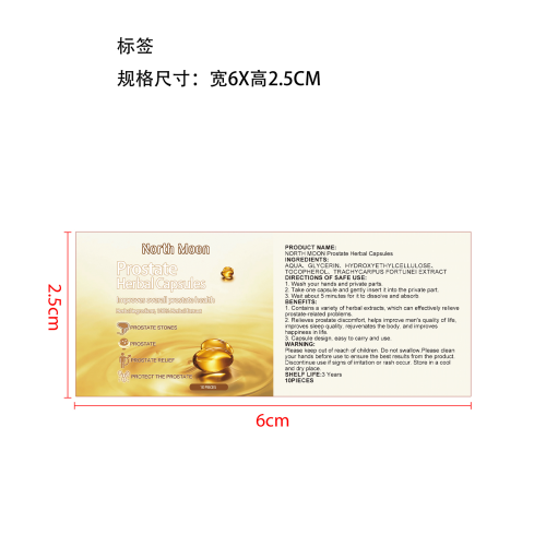 前列康缓解胶囊标签