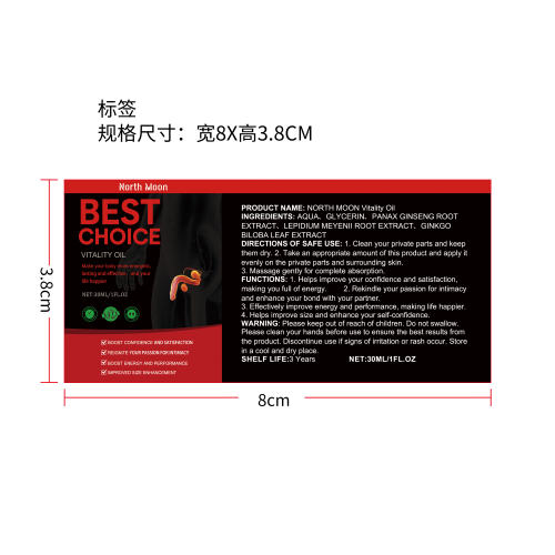 天然草本活力油标签