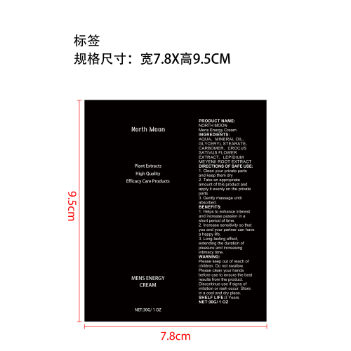 男士情趣增强霜标签（软管）