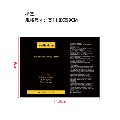 男性持久增强霜标签（贴软管）