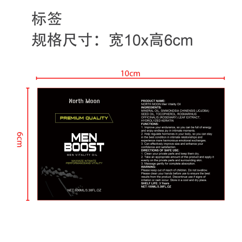 男士持久护理油标签