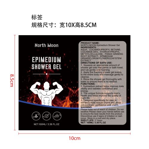男士增强沐浴露标签