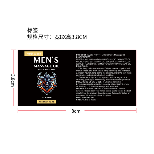 男性按摩油标签