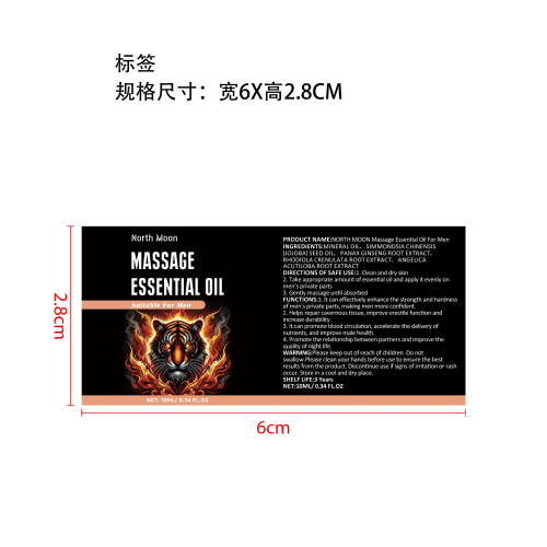 男性按摩精油标签