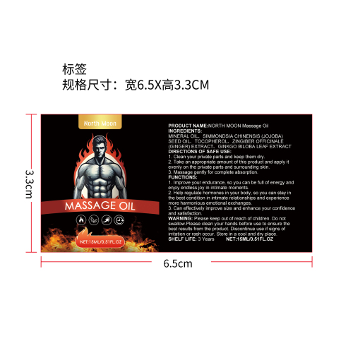 男士按摩油标签