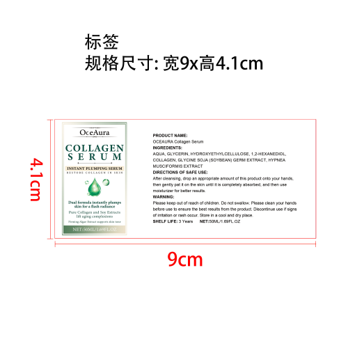 胶原蛋白面部精华液标签